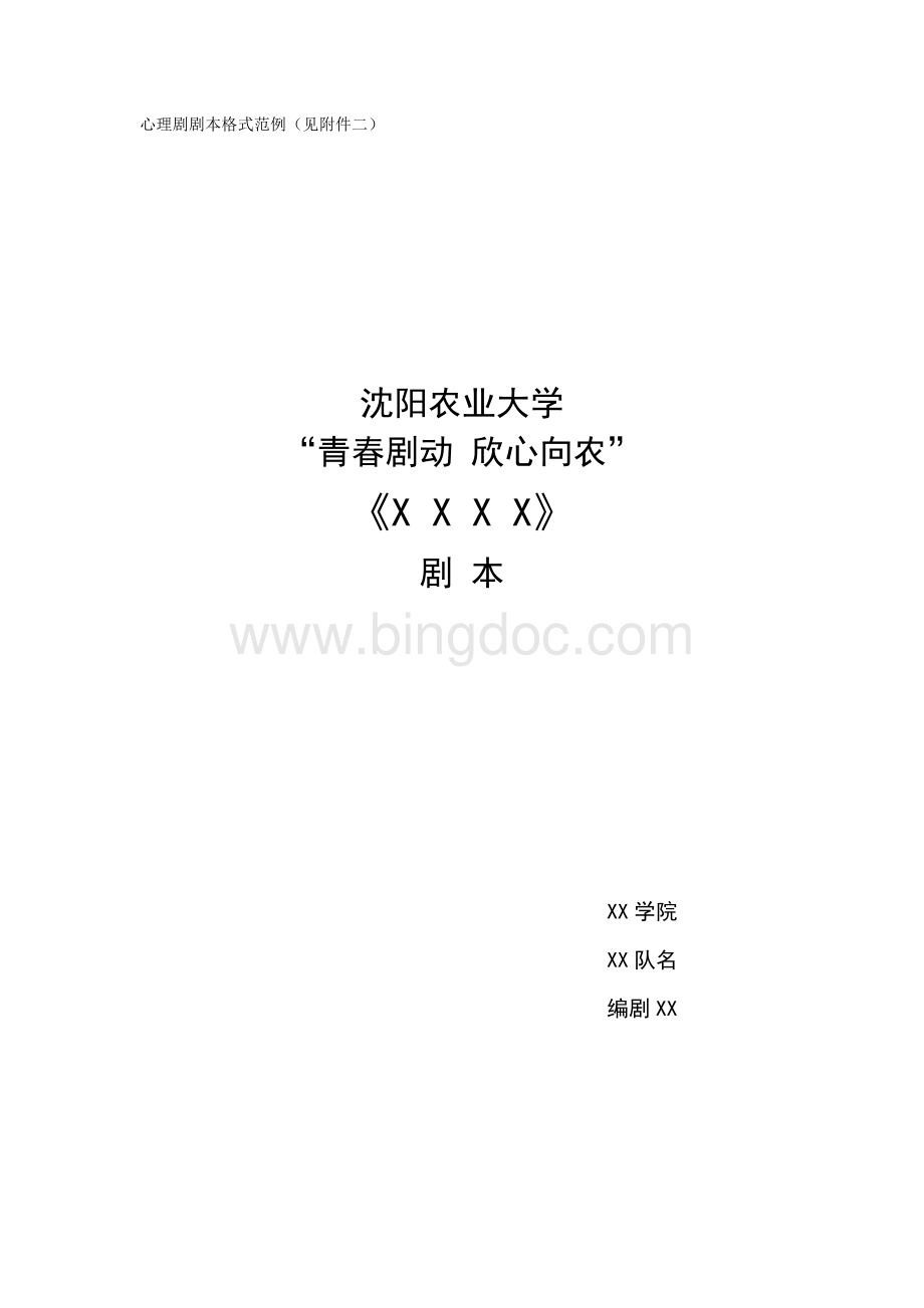 心理剧指导方案Word文档下载推荐.docx_第3页