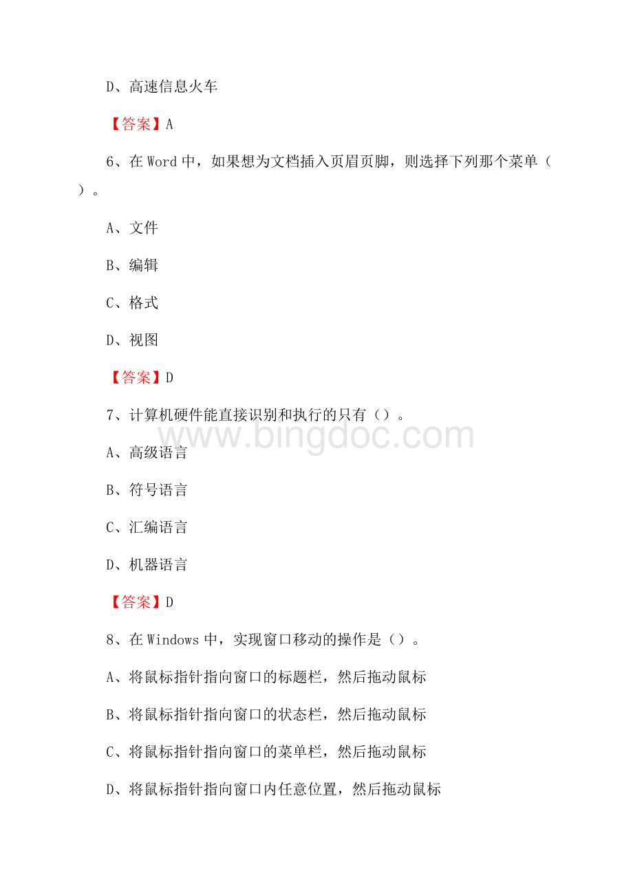 湘潭县计算机审计信息中心招聘《计算机专业知识》试题汇编.docx_第3页