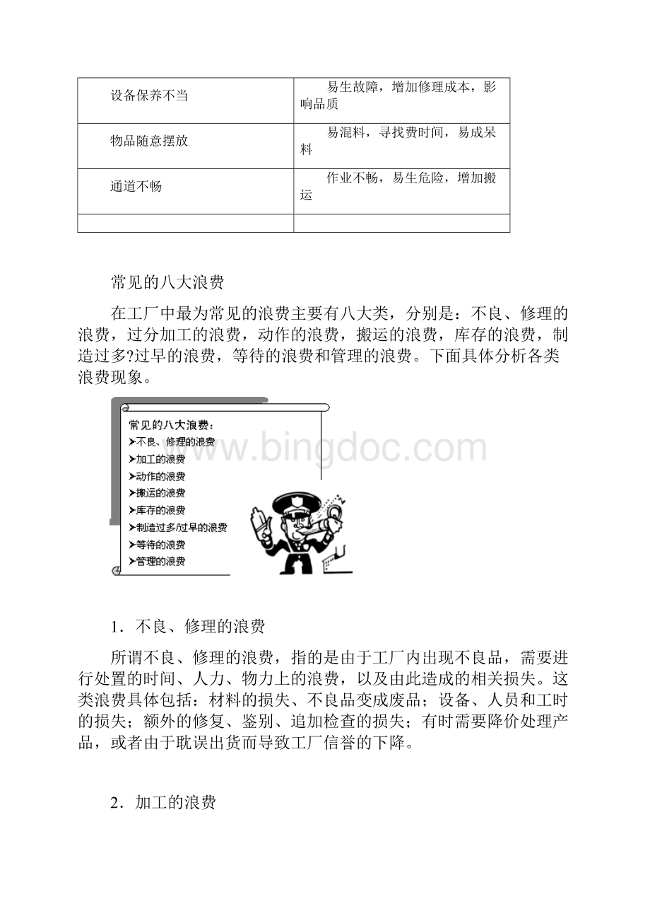 F10精益生产之JIT实务Word文档下载推荐.docx_第2页