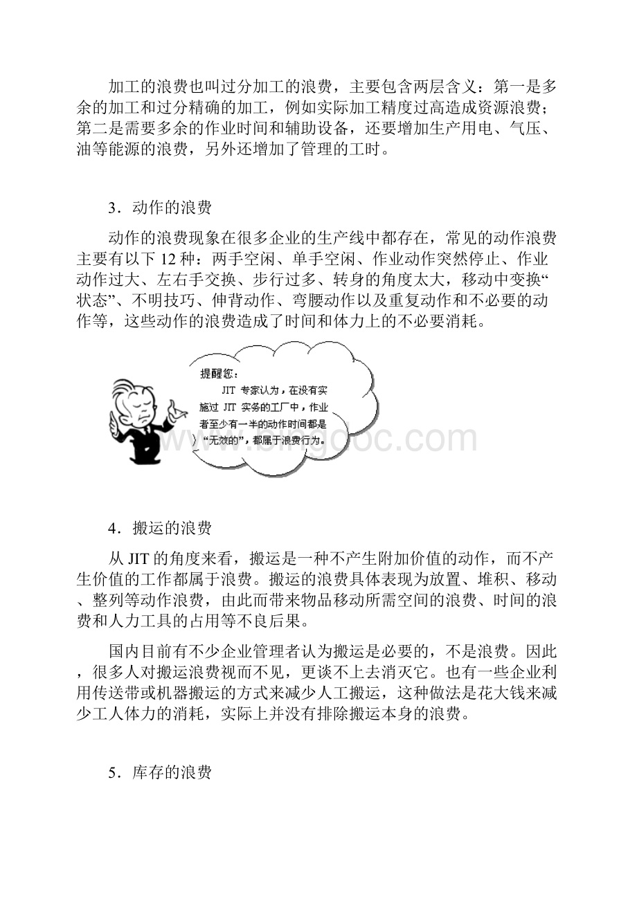 F10精益生产之JIT实务Word文档下载推荐.docx_第3页