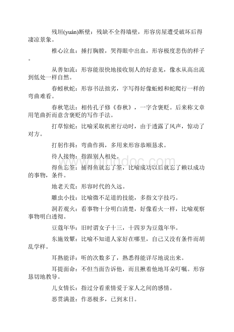 小学三年级成语学习有多少来多少Word文档格式.docx_第2页