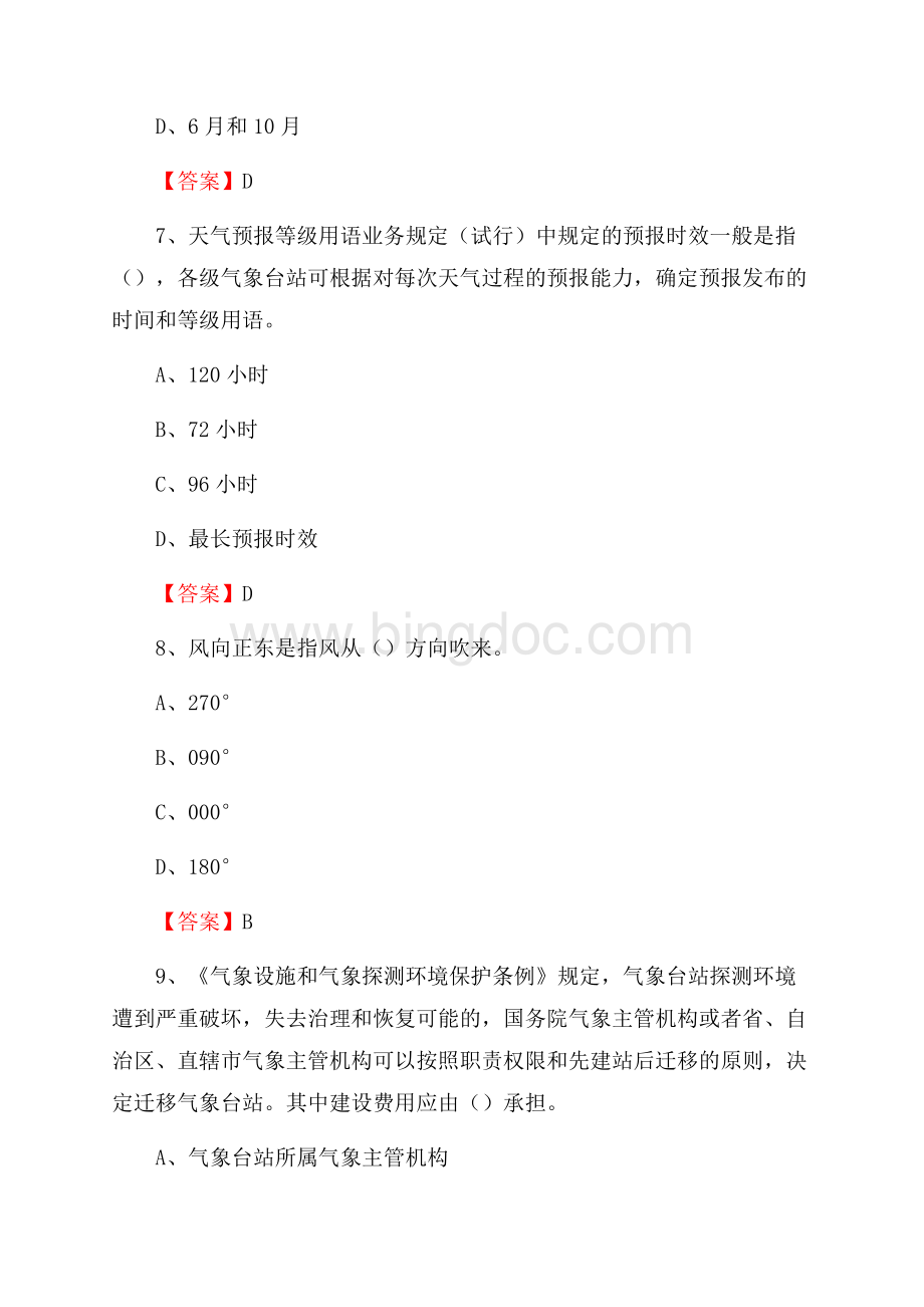 江西省九江市九江县上半年气象部门《专业基础知识》.docx_第3页