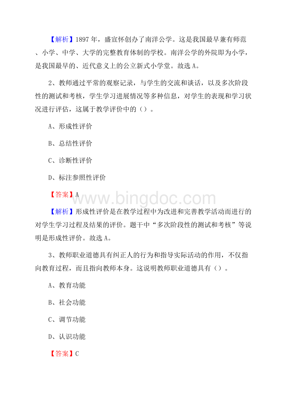永泰县城峰中学教师招聘考试和解析.docx_第2页