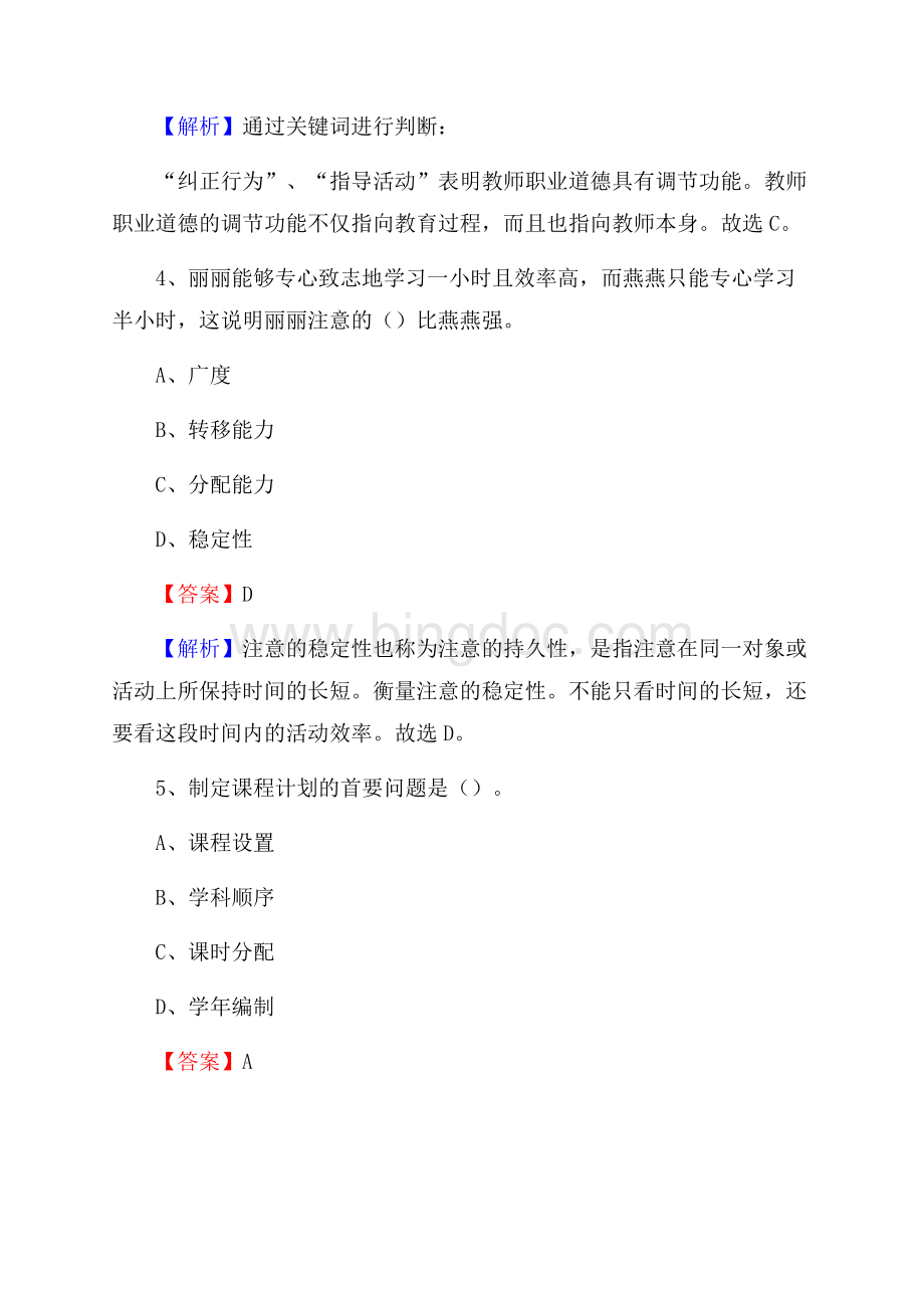 永泰县城峰中学教师招聘考试和解析.docx_第3页