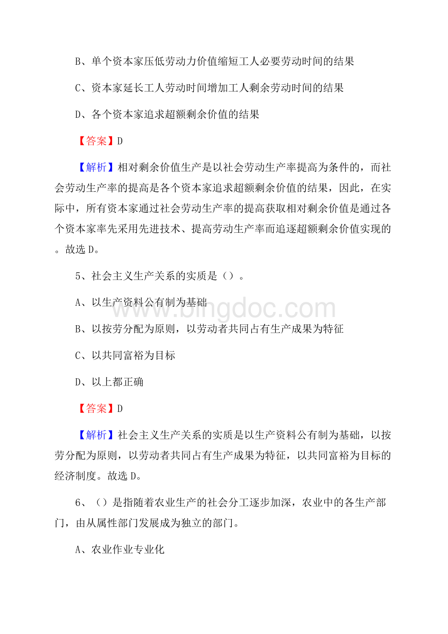 福建省泉州市石狮市卫生健康系统招聘试题及答案解析Word文档格式.docx_第3页