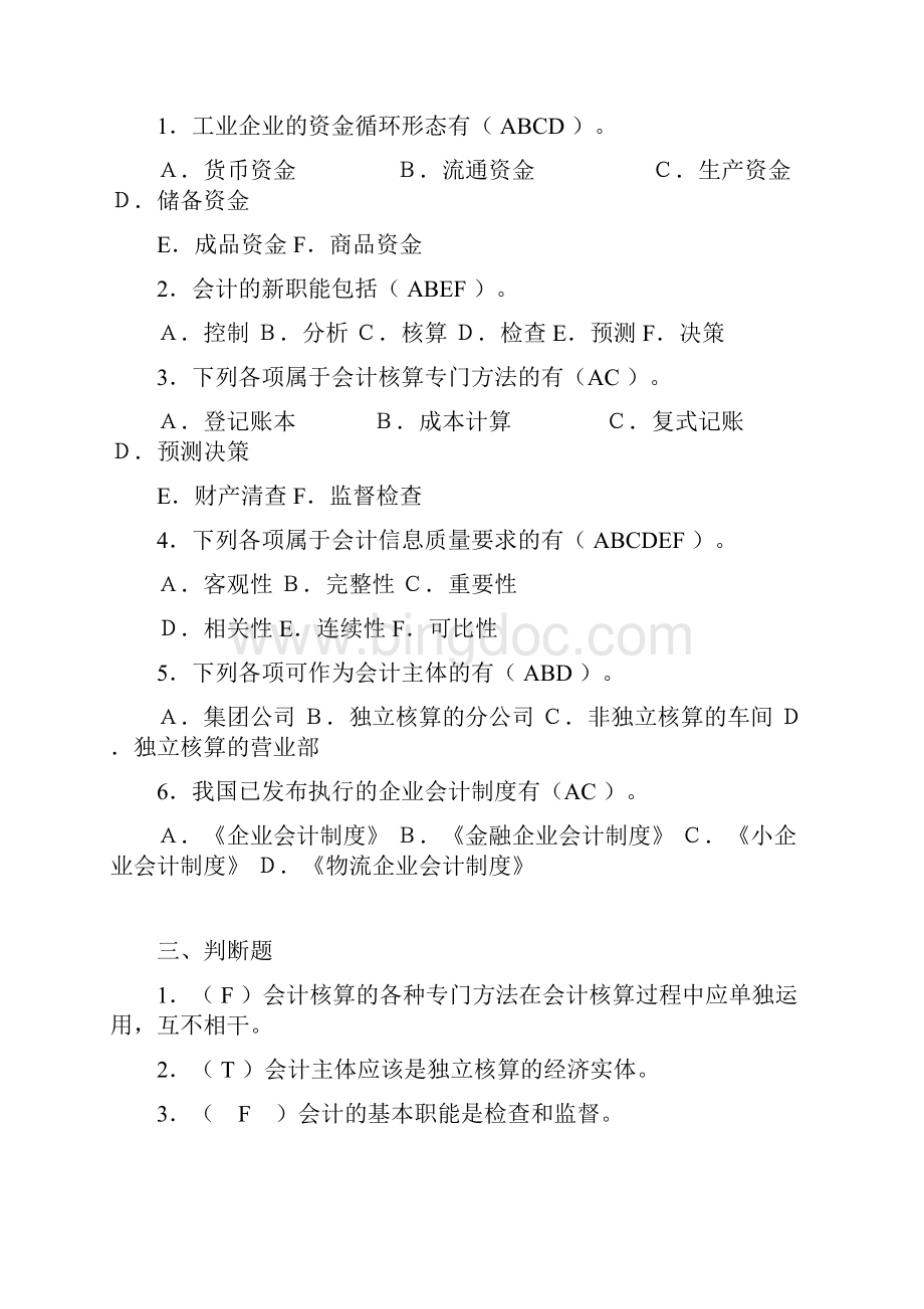 会计学原理课后习题.docx_第2页