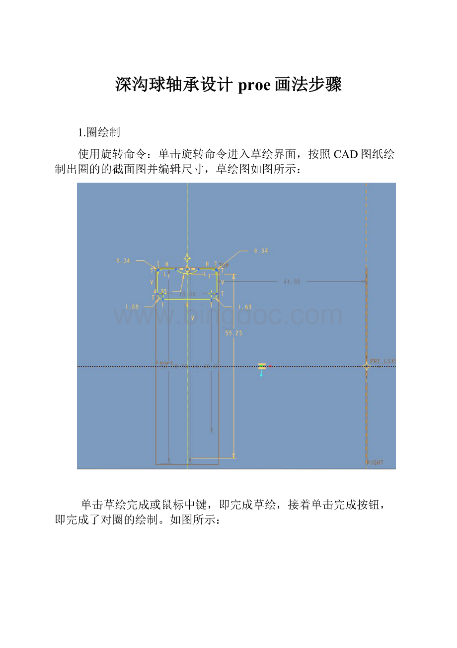 深沟球轴承设计proe画法步骤文档格式.docx_第1页