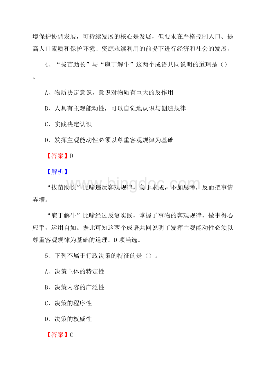 集宁区事业单位招聘城管人员试题及答案Word文件下载.docx_第3页