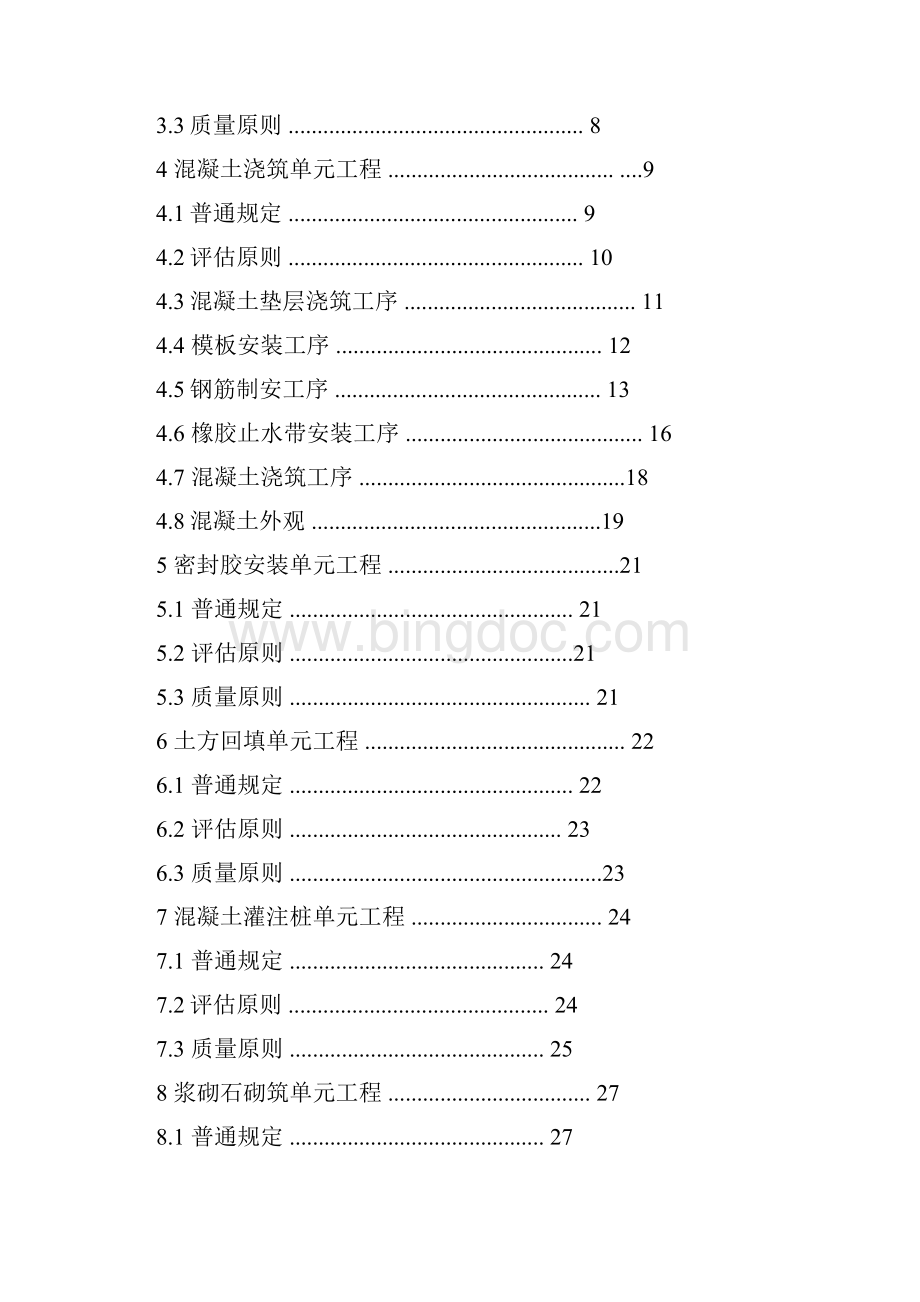 箱涵技术及质量验收标准样本Word文件下载.docx_第2页