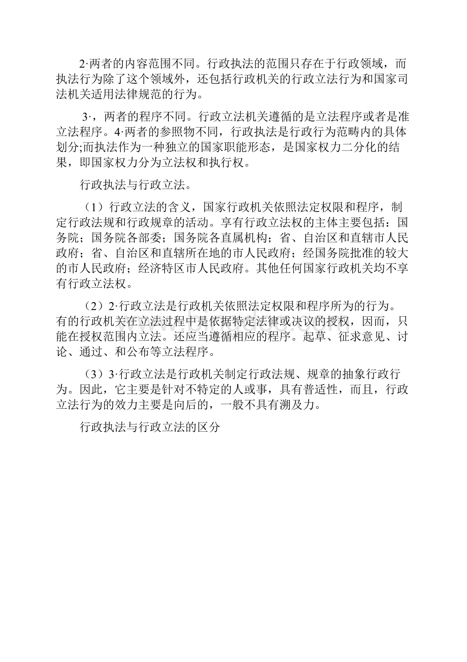 行政执法理论和实务重点分析Word格式.docx_第2页