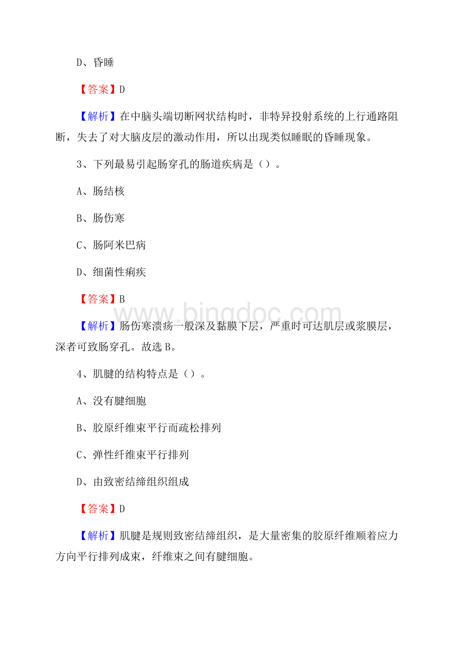 宁晋第二医院《医学基础知识》招聘试题及答案.docx_第2页