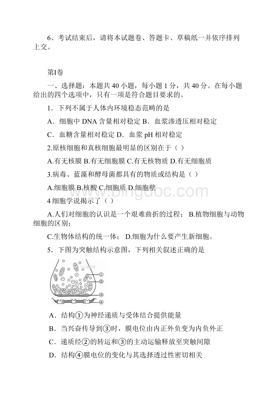 河北省武邑中学学年高二上学期期末考试生物试题.docx_第2页