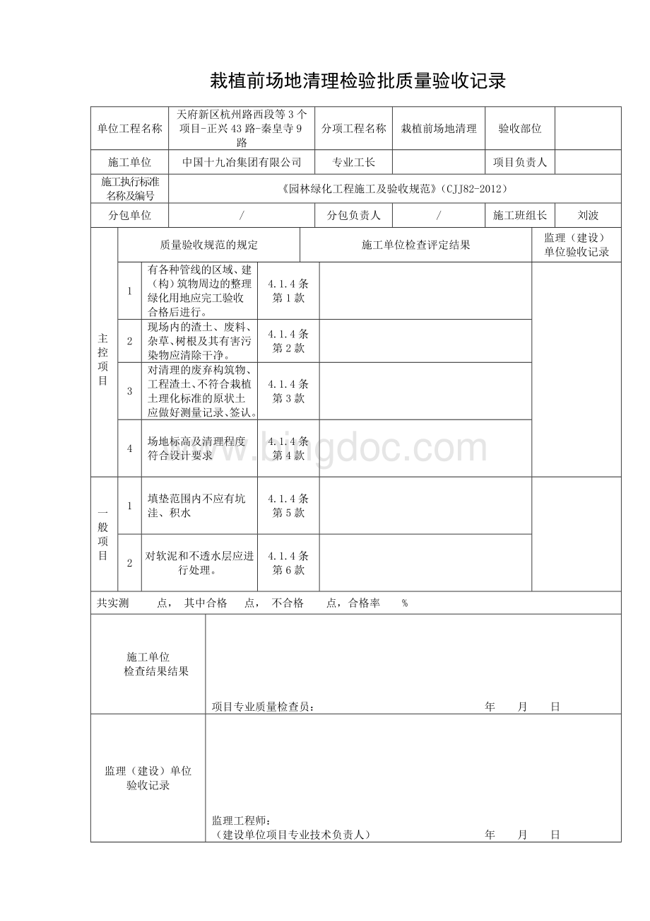 绿化检验批表格Word下载.doc_第2页