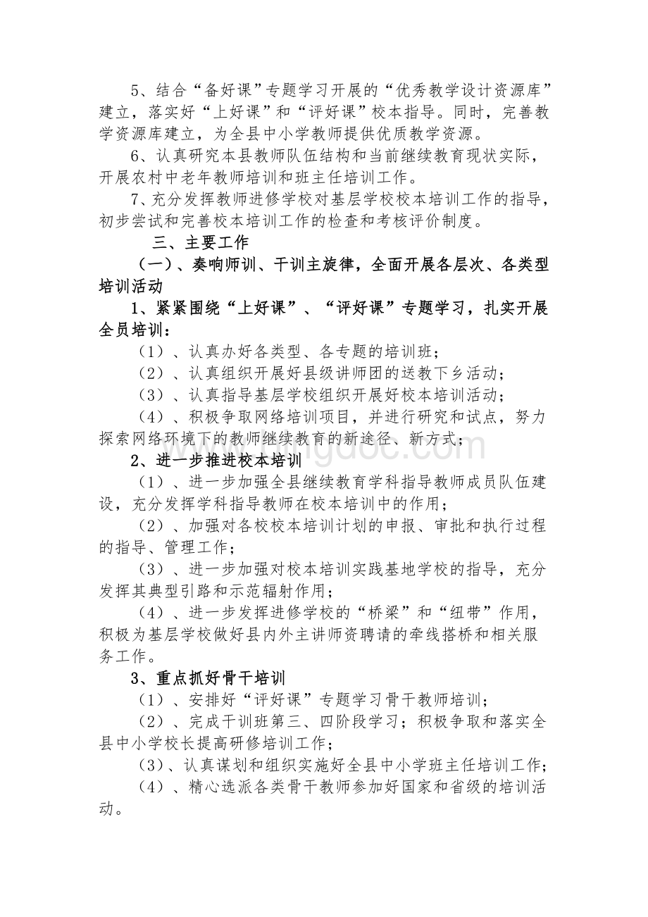 祁门县教师进修学校2010年工作计划文档格式.doc_第2页