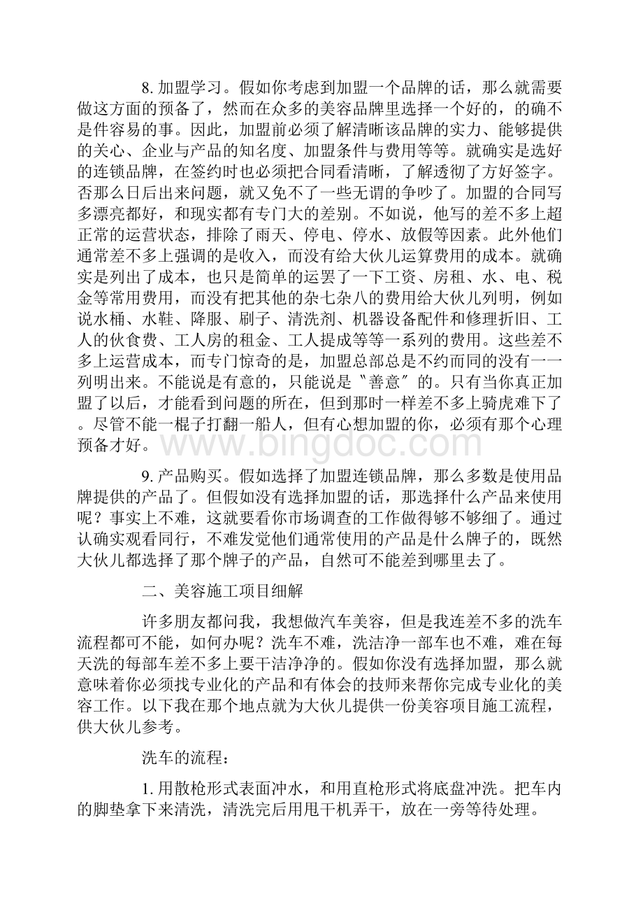 如何开汽车美容店Word文档下载推荐.docx_第3页