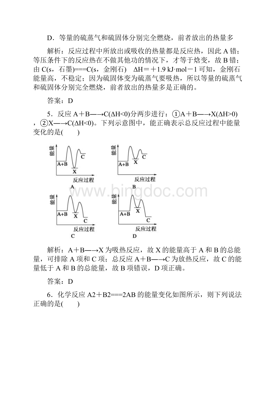 人教版高中化学选修4随堂基础巩固试题 全套文档格式.docx_第3页