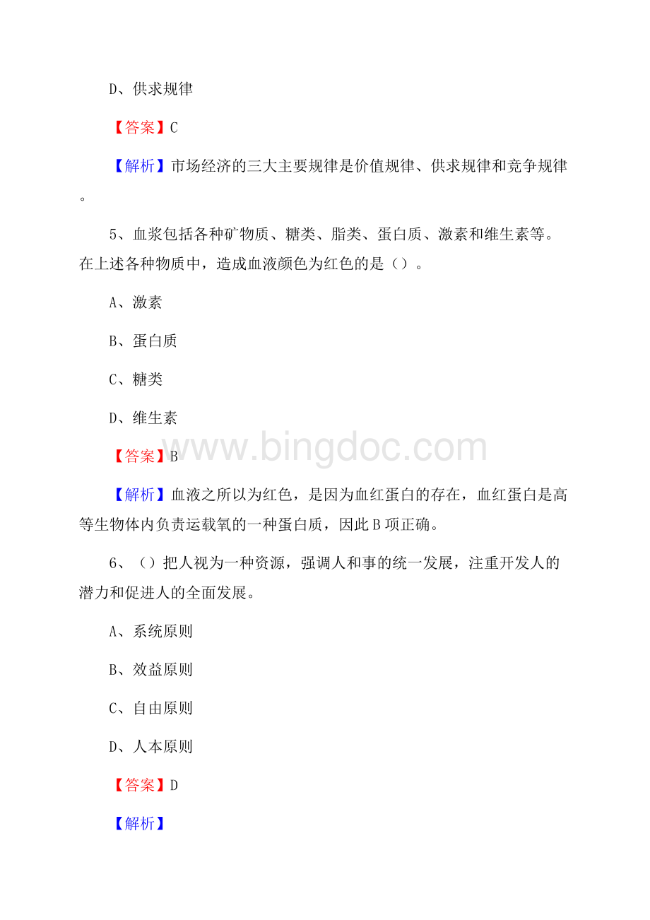 内蒙古呼和浩特市玉泉区农业农村局招聘编外人员招聘试题及答案解析.docx_第3页