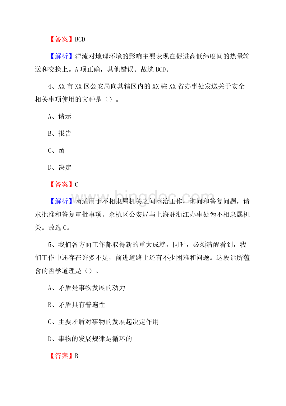 嘉黎县国投集团招聘《综合基础知识》试题及解析.docx_第3页