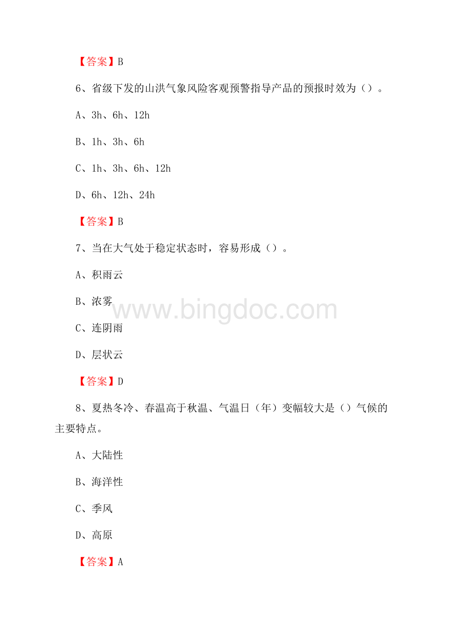 新疆塔城地区和布克赛尔蒙古自治县气象部门事业单位招聘《气象专业基础知识》 真题库.docx_第3页