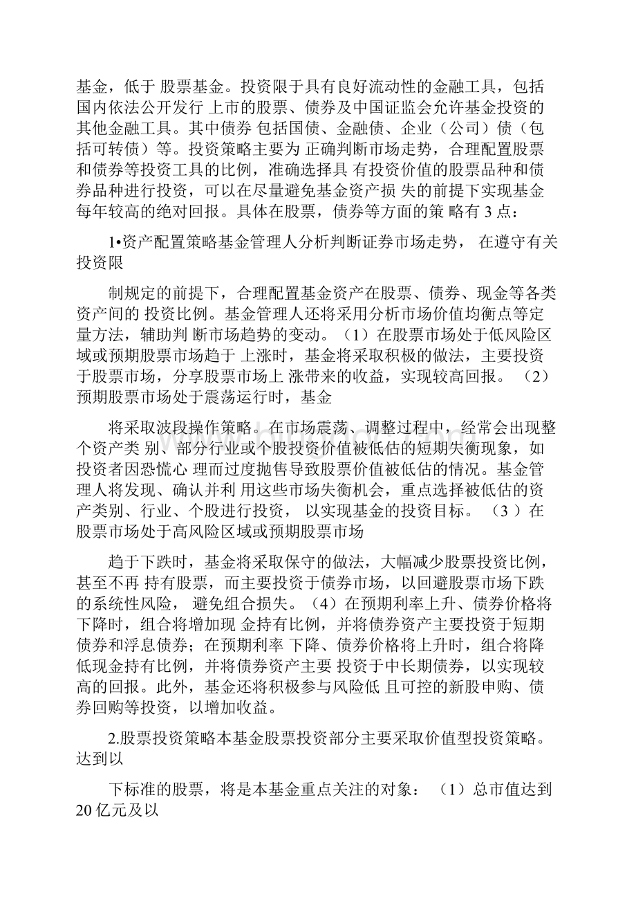 华夏回报基金运作绩效评价.docx_第2页