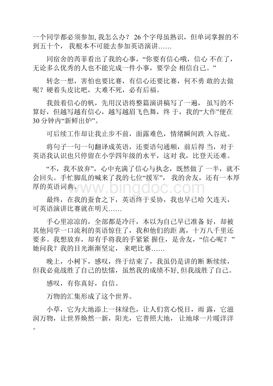 初一作文有你真好.docx_第3页