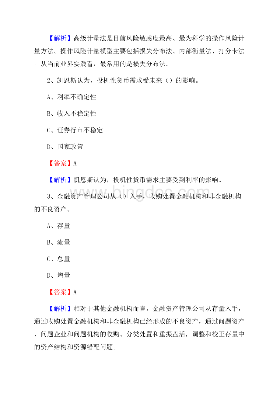 浙江省宁波市江北区邮政储蓄银行招聘试题及答案.docx_第2页