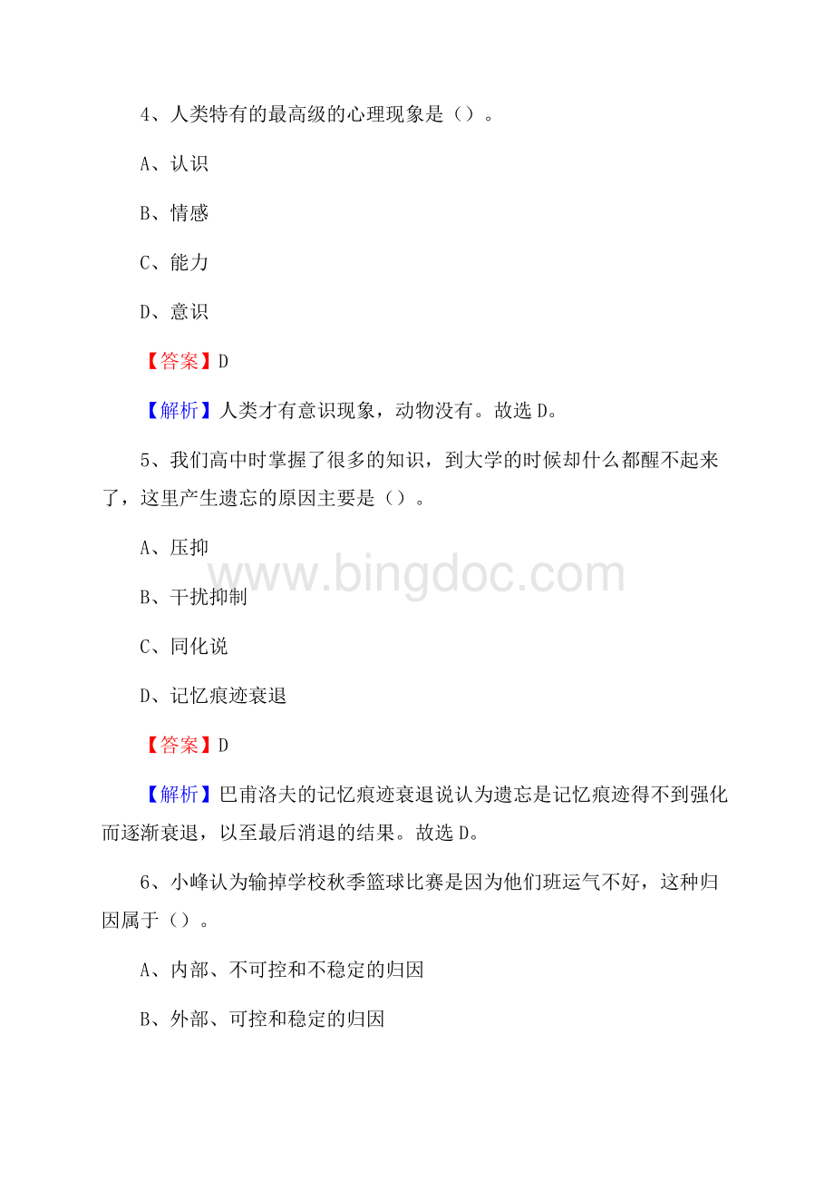 吉林省长春市南关区教师招聘《教育学、教育心理、教师法》真题文档格式.docx_第3页