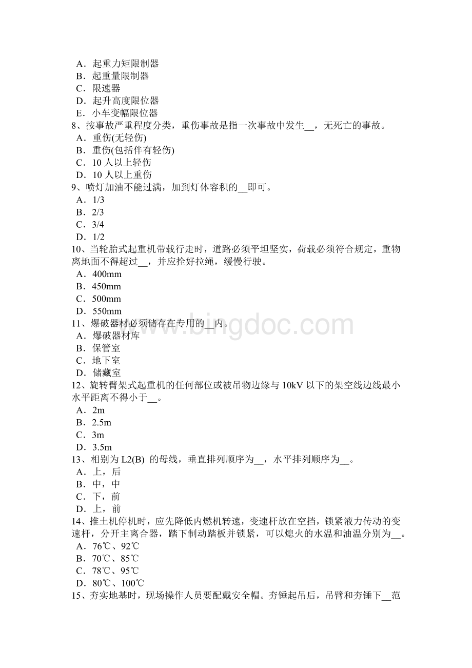 上半年重庆省安全员C证考核试题.docx_第2页