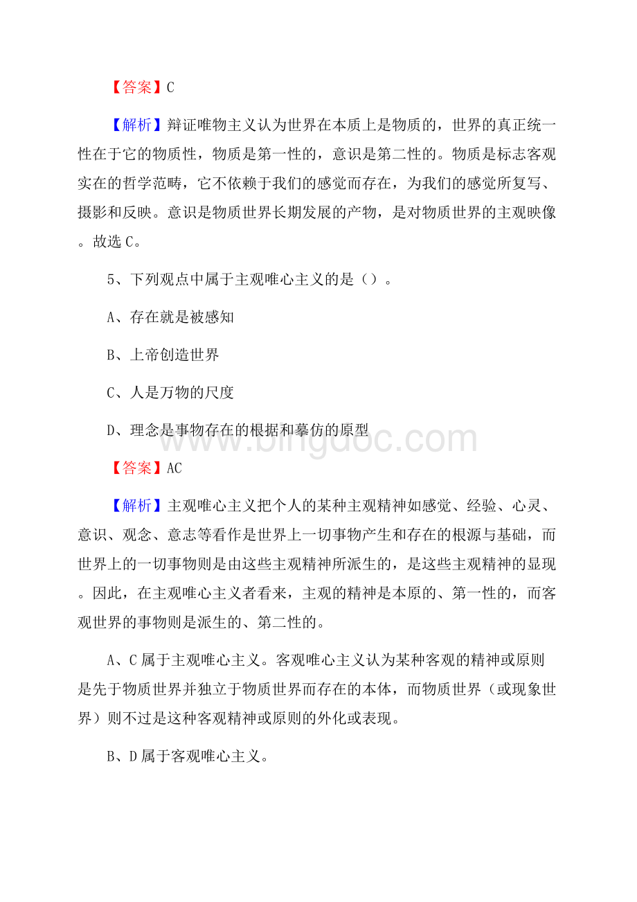 山西省忻州市代县建设银行招聘考试试题及答案.docx_第3页