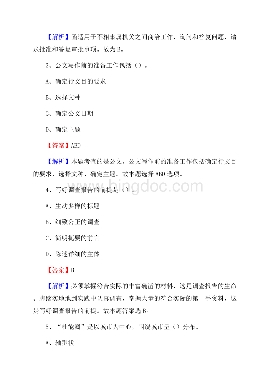 陕西省咸阳市礼泉县老干局招聘试题及答案解析.docx_第2页