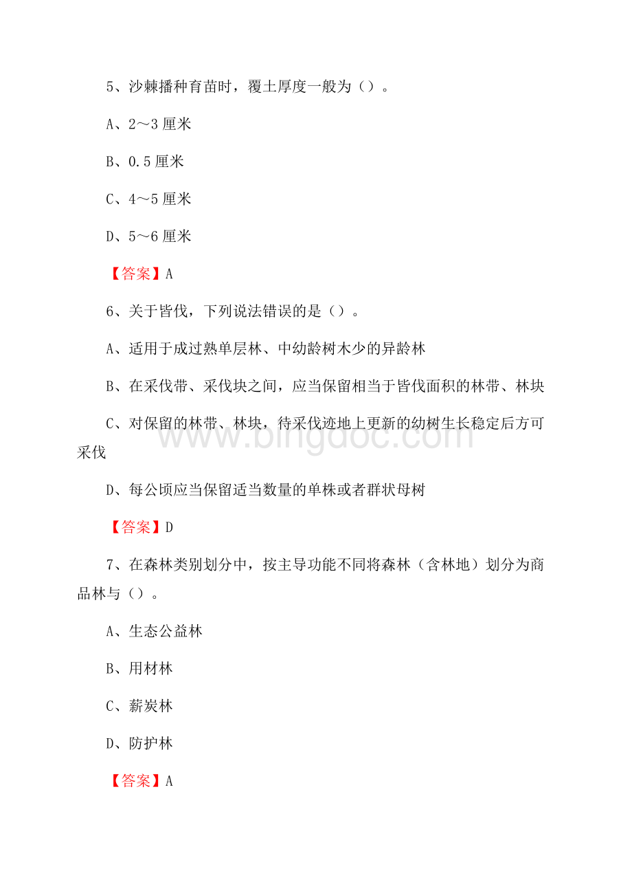 惠安县事业单位考试《林业基础知识》试题及答案.docx_第3页