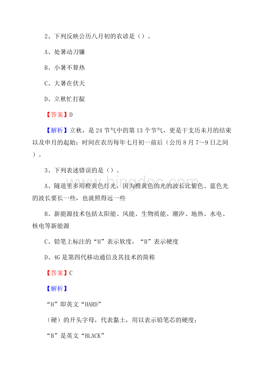蒙阴县事业单位招聘城管人员试题及答案.docx_第2页