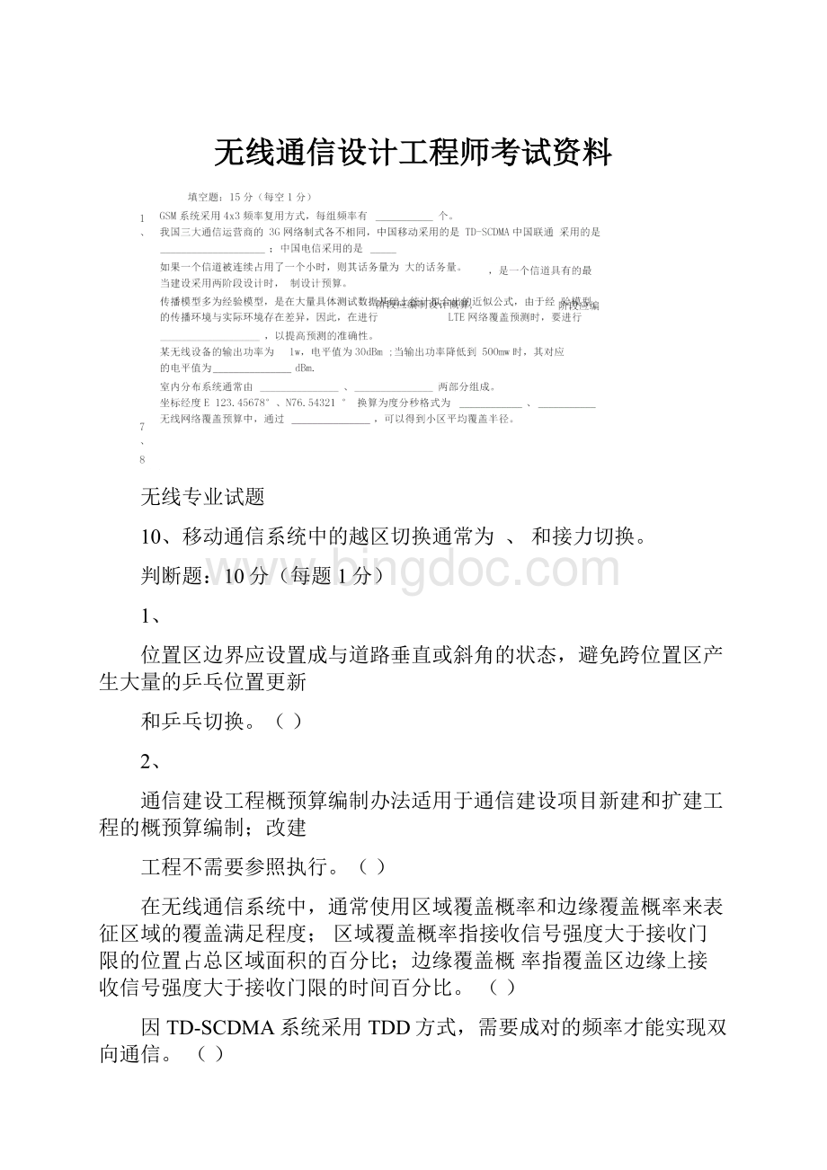 无线通信设计工程师考试资料.docx