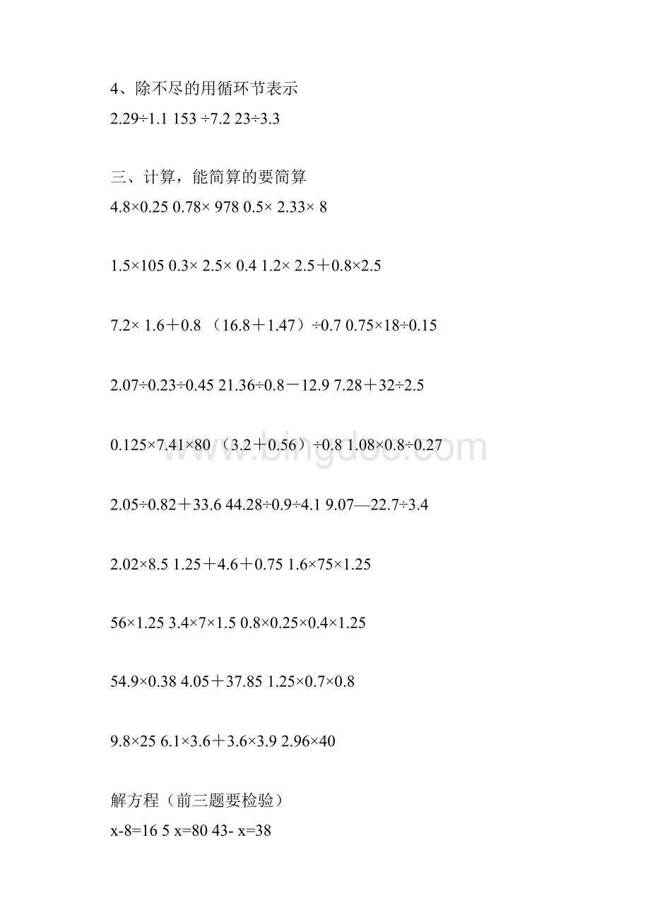 完整五年级数学上册用竖式计算练习题2.docx_第3页