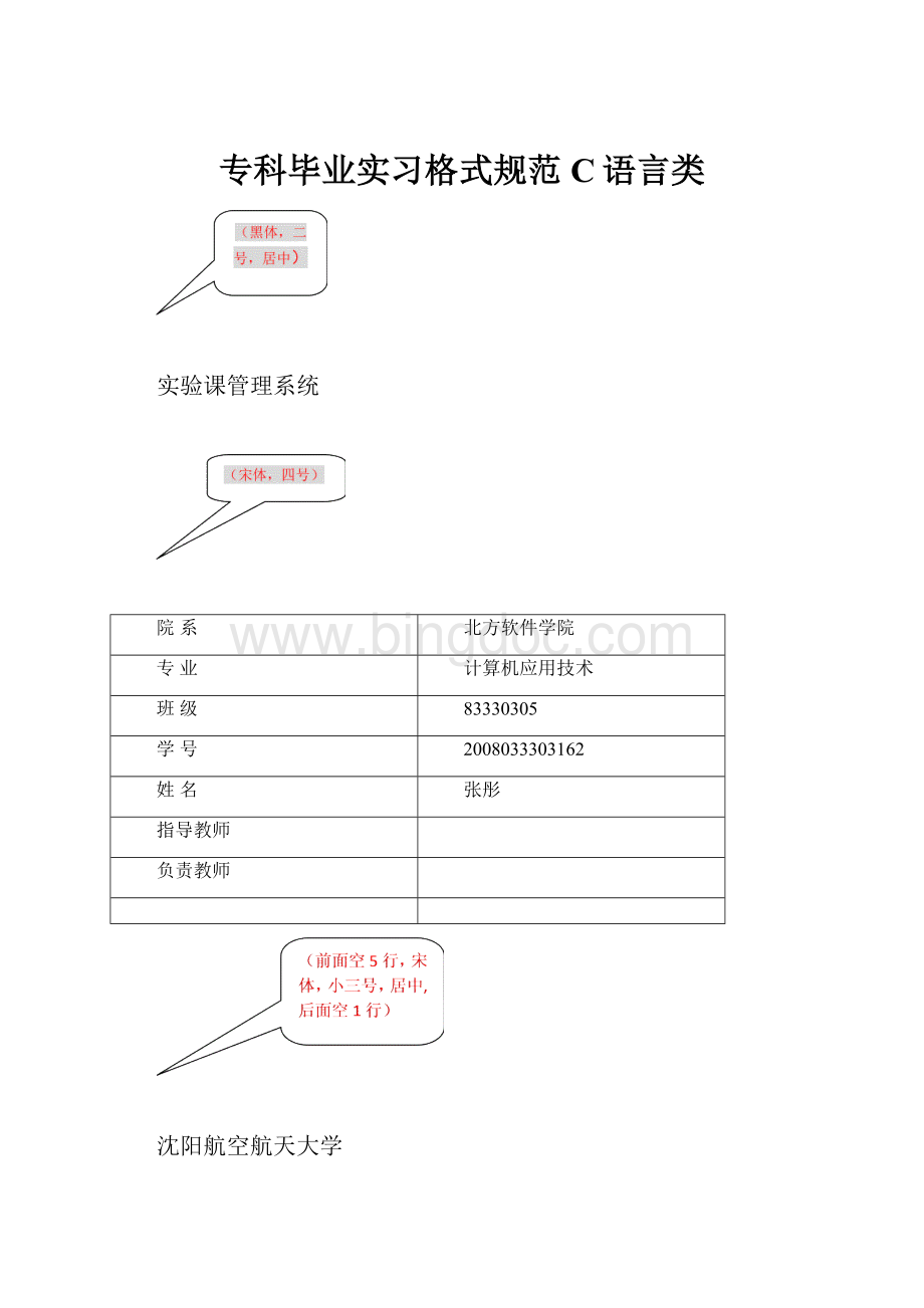 专科毕业实习格式规范C语言类Word格式文档下载.docx