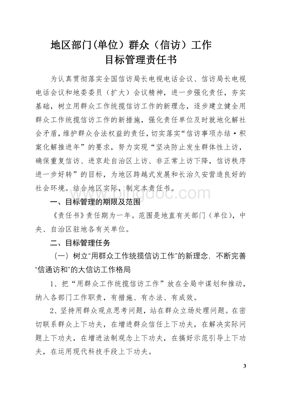 信访目标管理责任书.doc_第3页