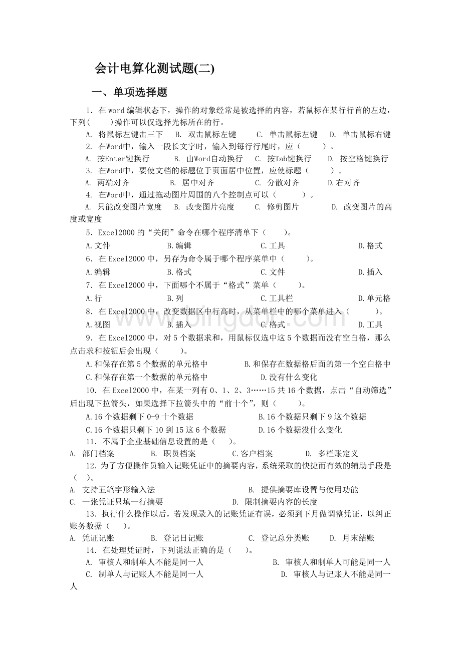 海南会计培训资料1Word文档格式.doc