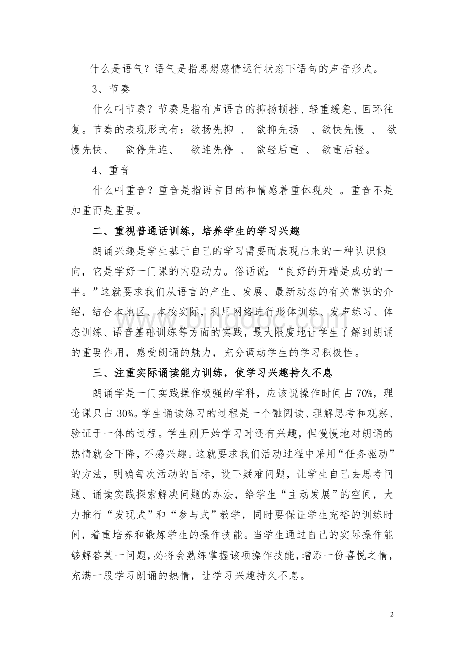 中英文经典诵读活动方案.doc_第2页