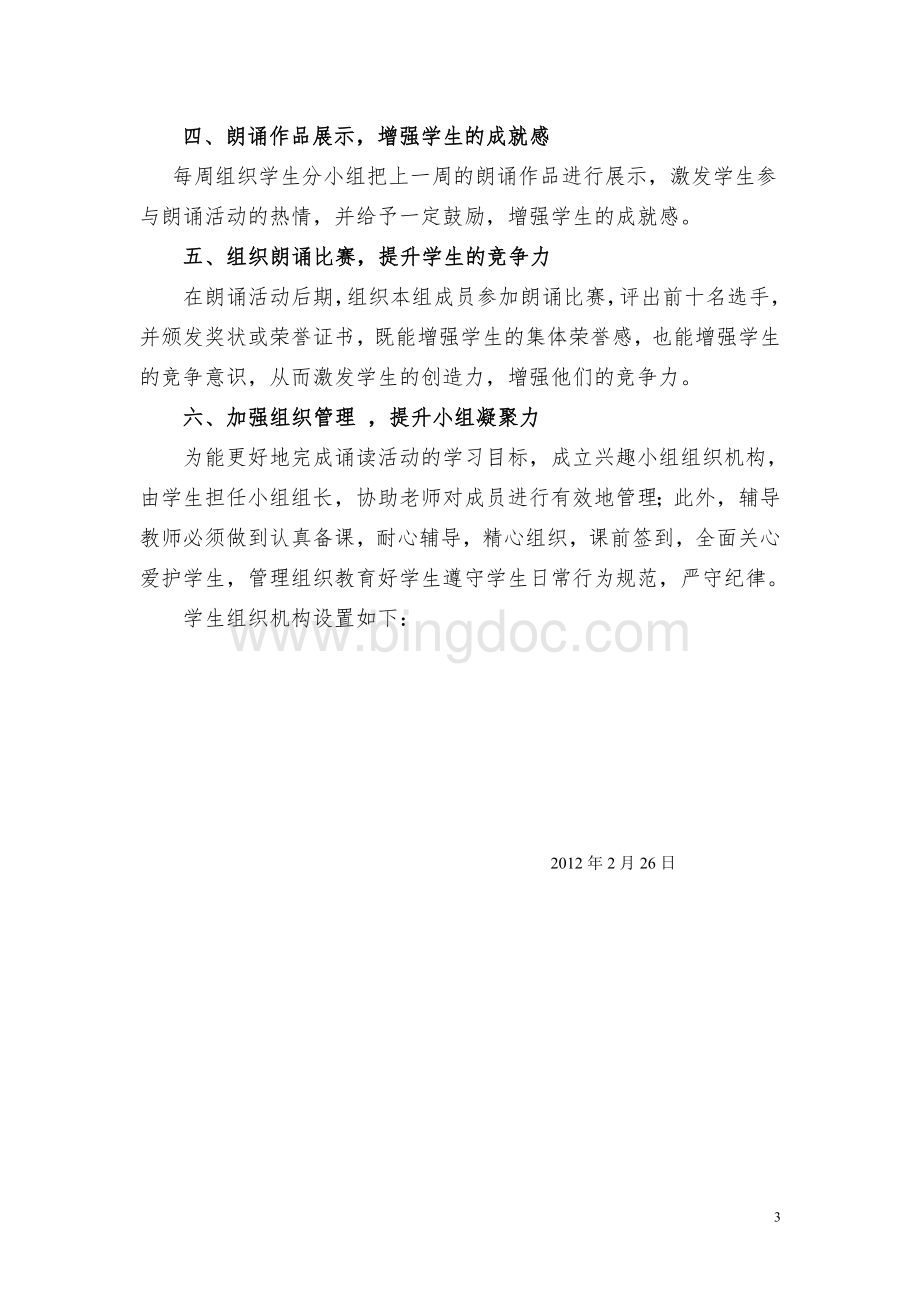 中英文经典诵读活动方案.doc_第3页