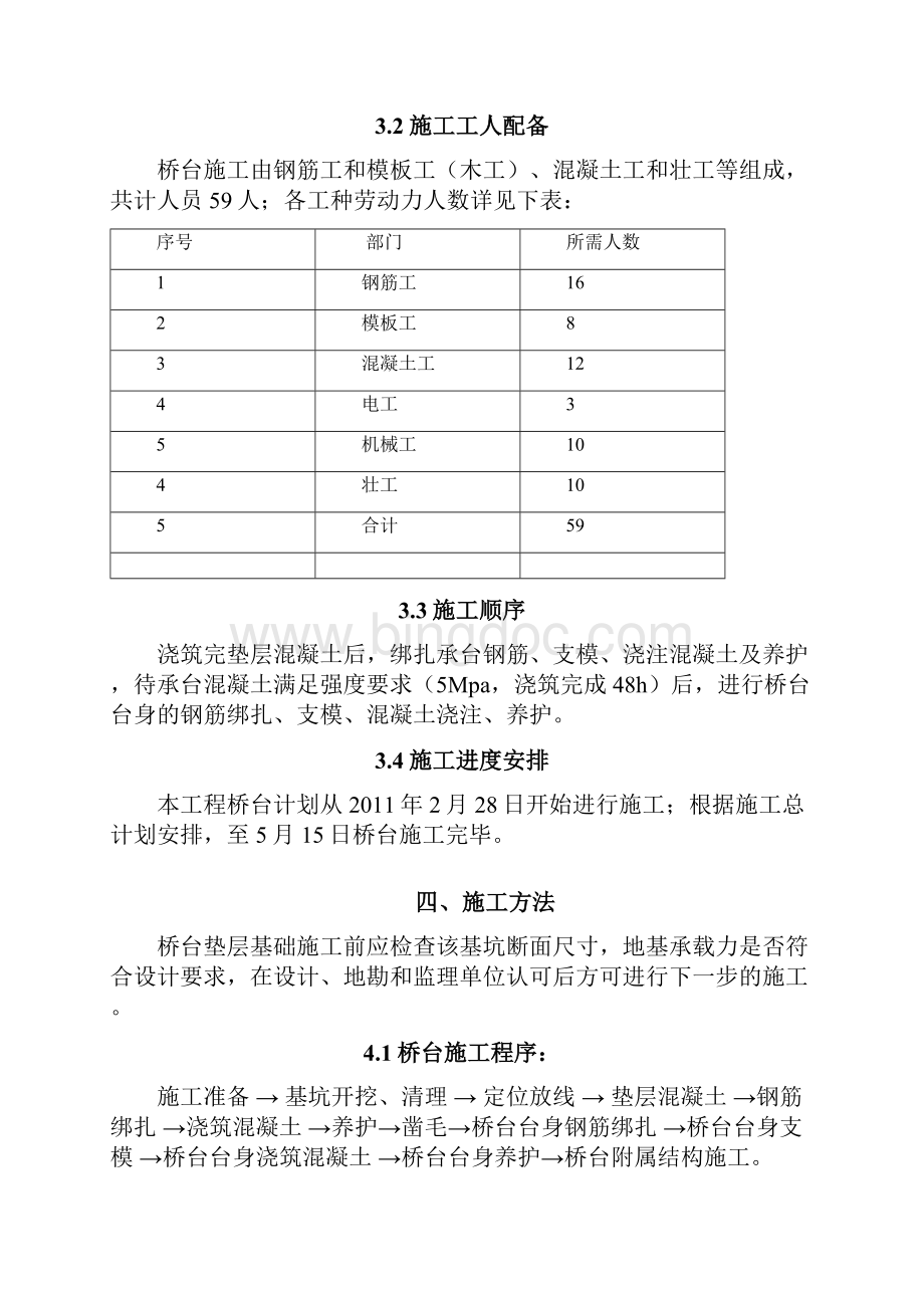 v重力式桥台施工方案docWord文档下载推荐.docx_第3页