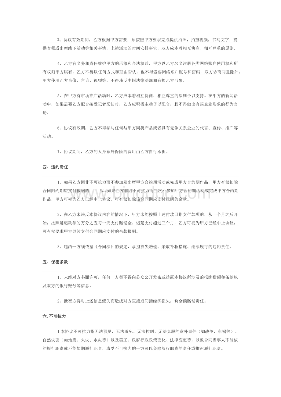 网络红人暨网红合作协议示例模板.docx_第2页