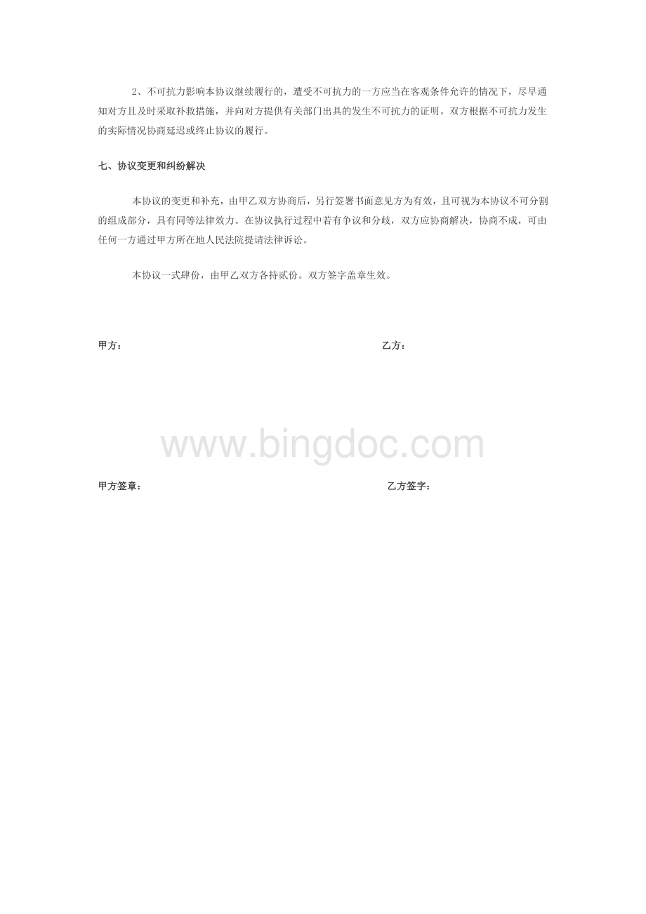 网络红人暨网红合作协议示例模板.docx_第3页