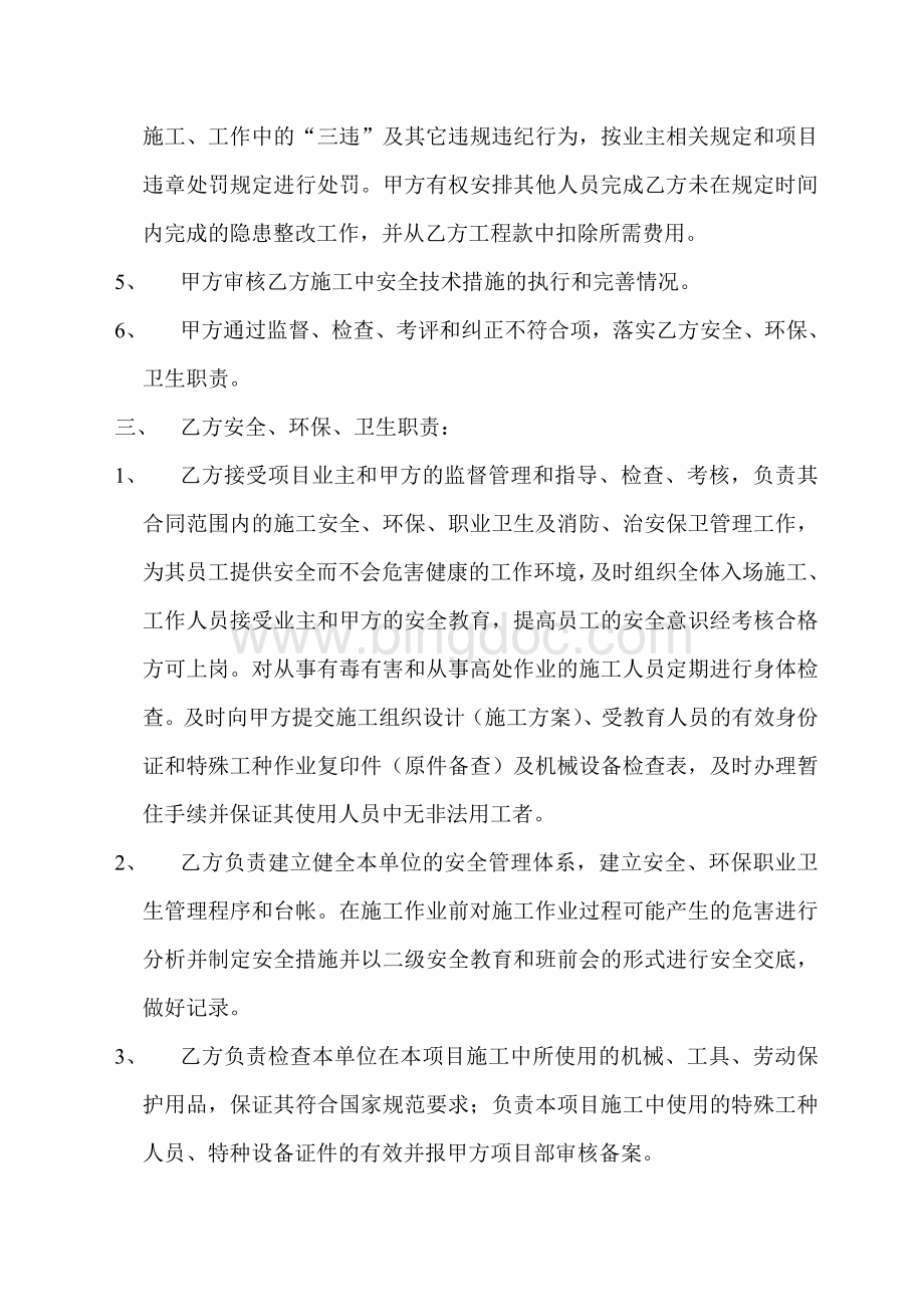 安全、环保、健康管理协议Word格式文档下载.doc_第2页