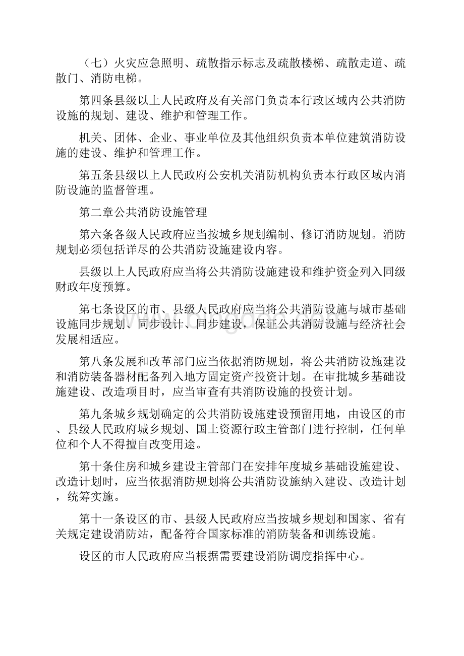 《河北省消防设施管理规定》Word格式.docx_第2页