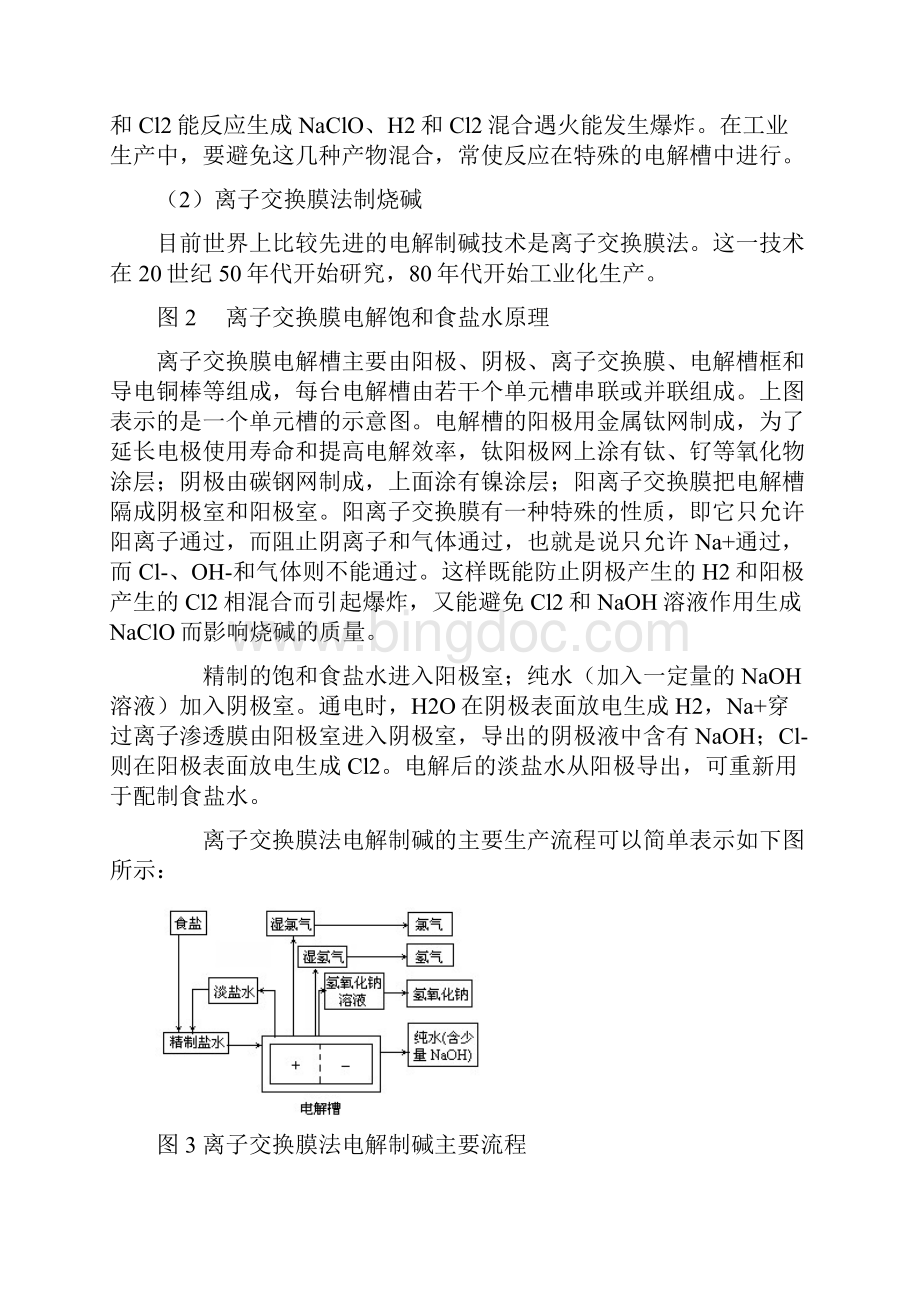 氯碱工业氢气处理工段初步方案设计书.docx_第3页