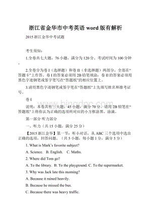 浙江省金华市中考英语word版有解析.docx