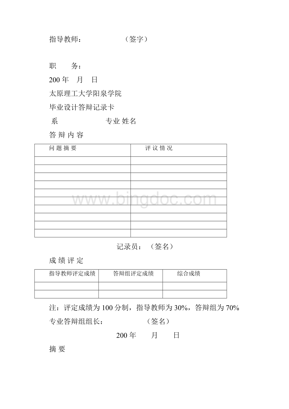 范各庄煤矿180wt初步设计书大学毕业设计论文.docx_第2页