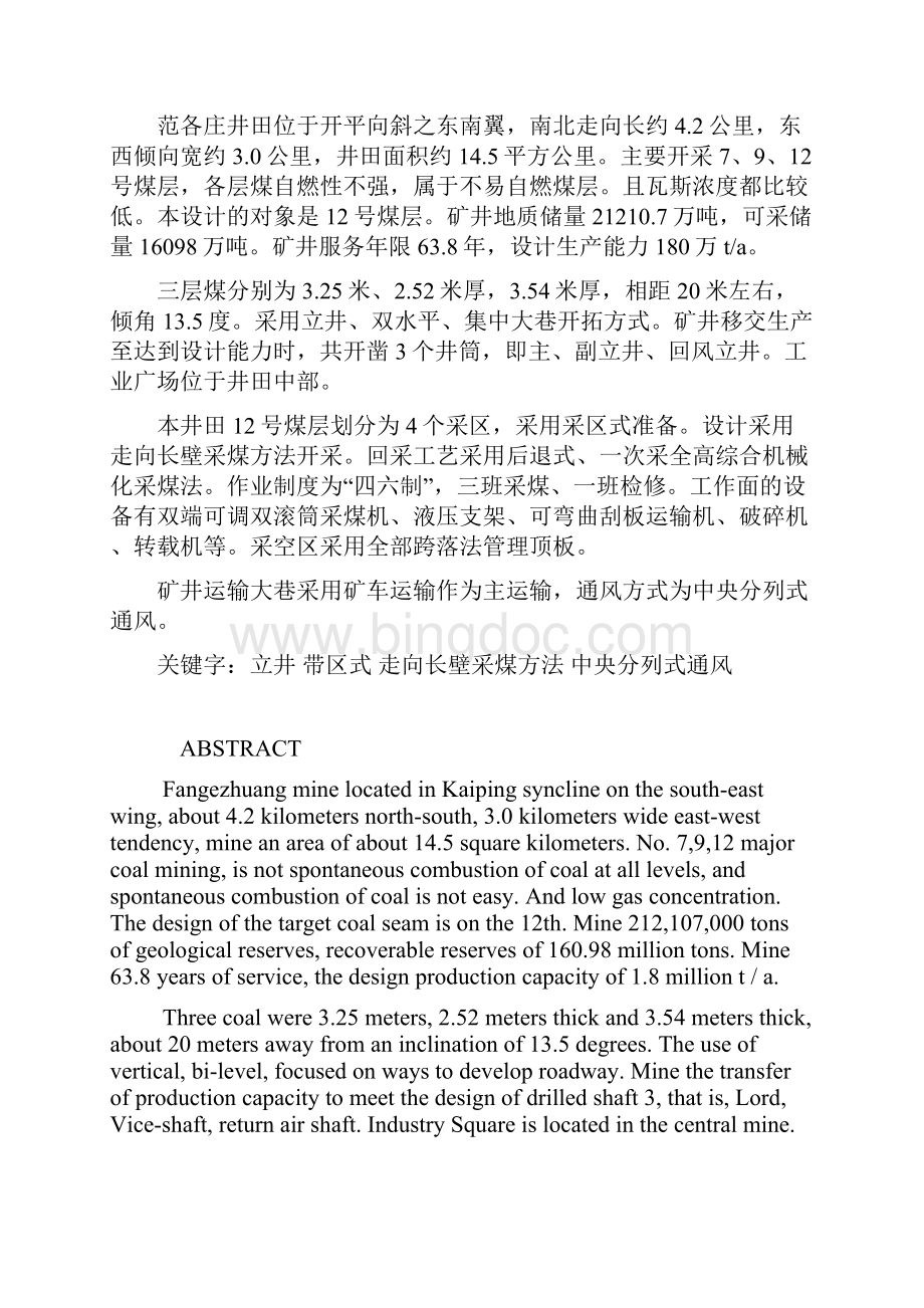 范各庄煤矿180wt初步设计书大学毕业设计论文.docx_第3页