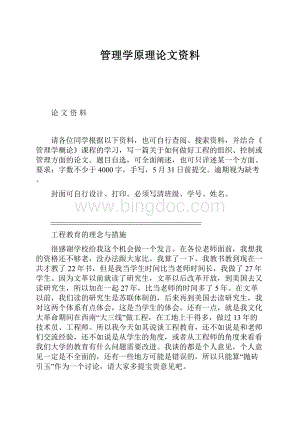 管理学原理论文资料.docx