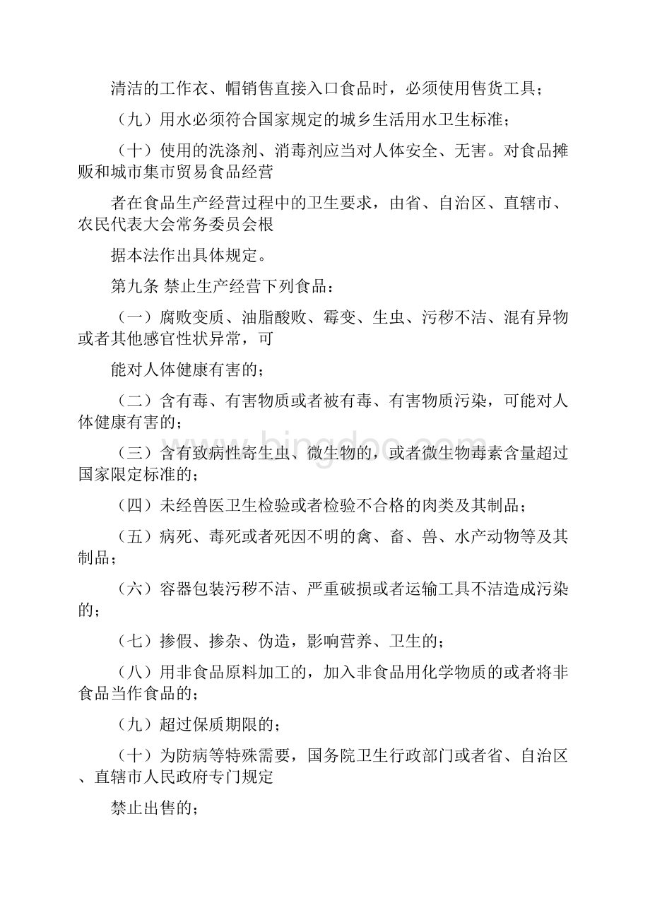 中华人民共和国食品卫生法.docx_第3页